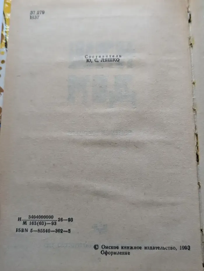 Наш дом