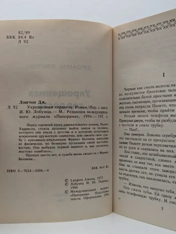 Укрощенная гордость