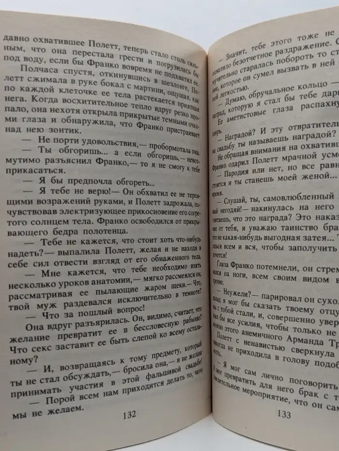 Укрощенная гордость