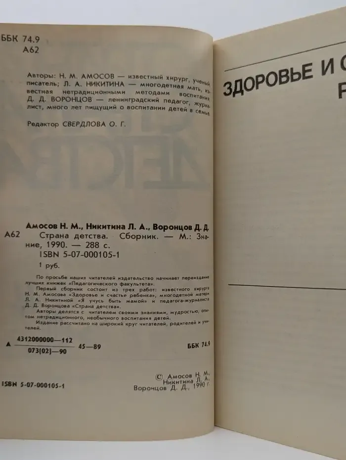 Страна детства