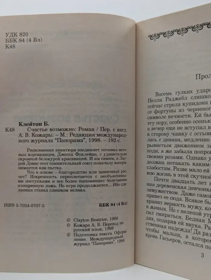 Счастье возможно
