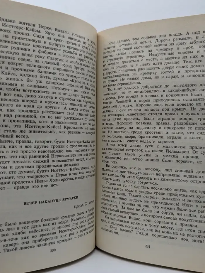 Сельма Лагерлёф. Собрание сочинений в 4 томах. Том 2