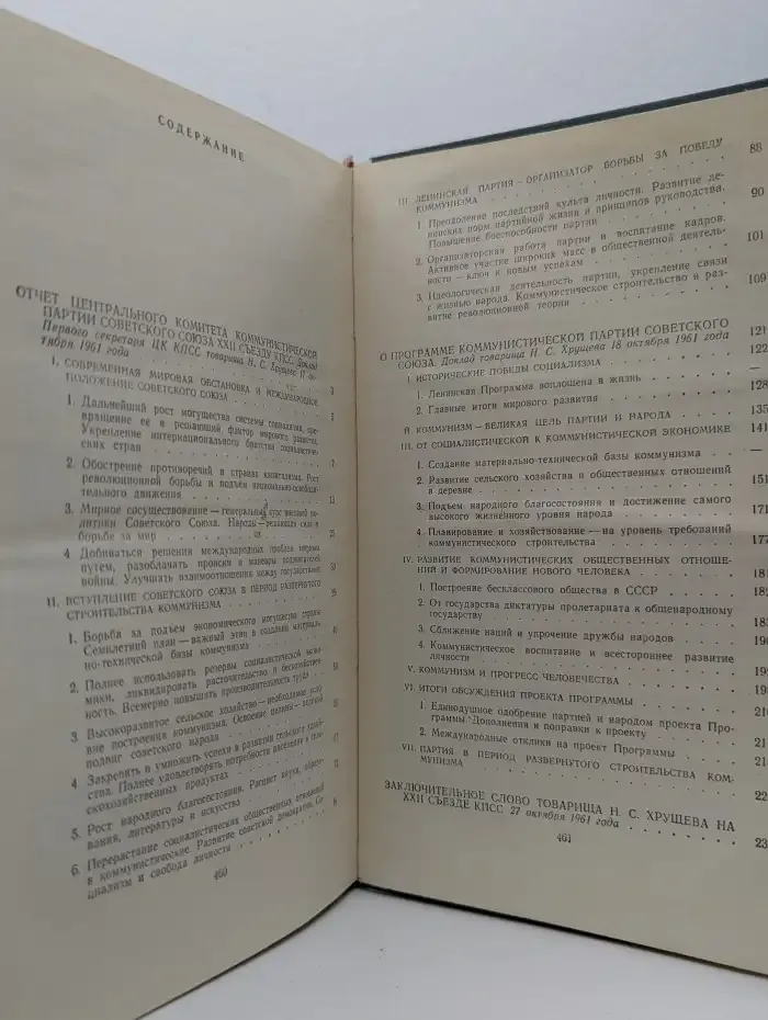Материалы XXII съезда КПСС