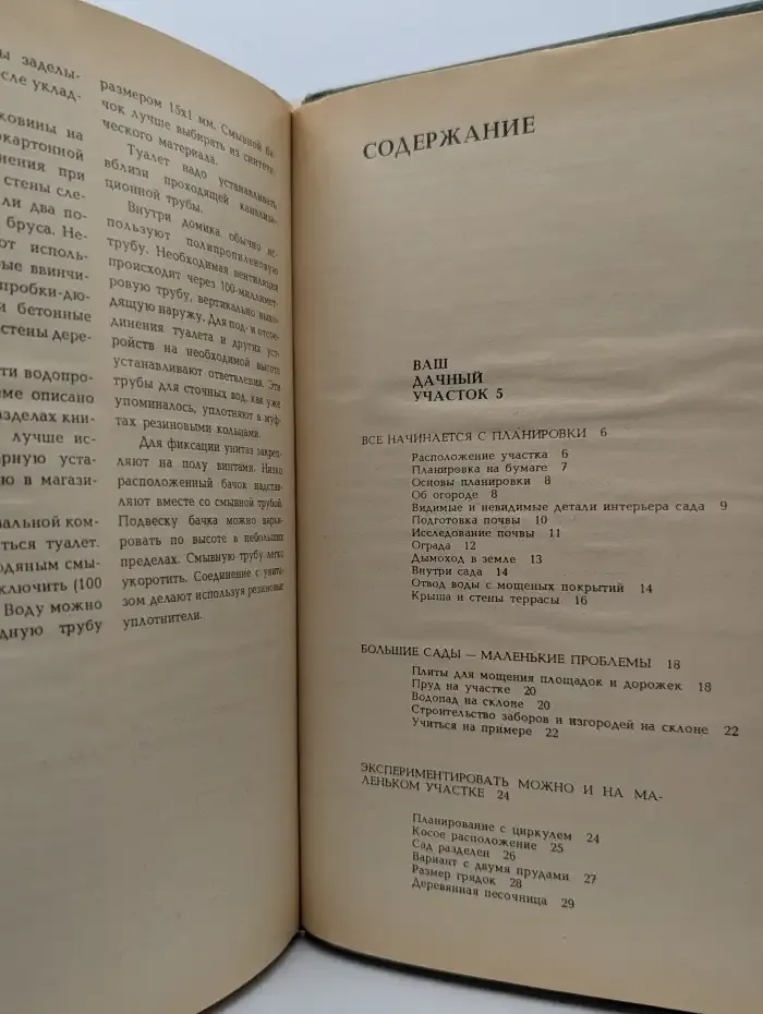 Дом и сад