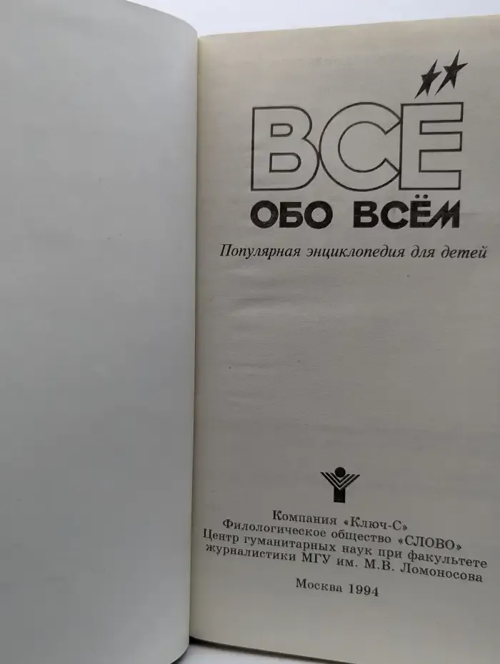 Всё обо всём. Том 10