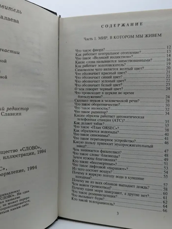 Всё обо всём. Том 10