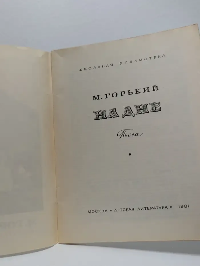 На дне