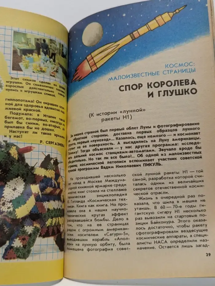 Юный техник. Выпуск №8, 1990