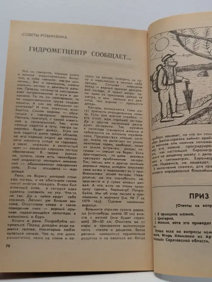 Юный Техник №10, 1990
