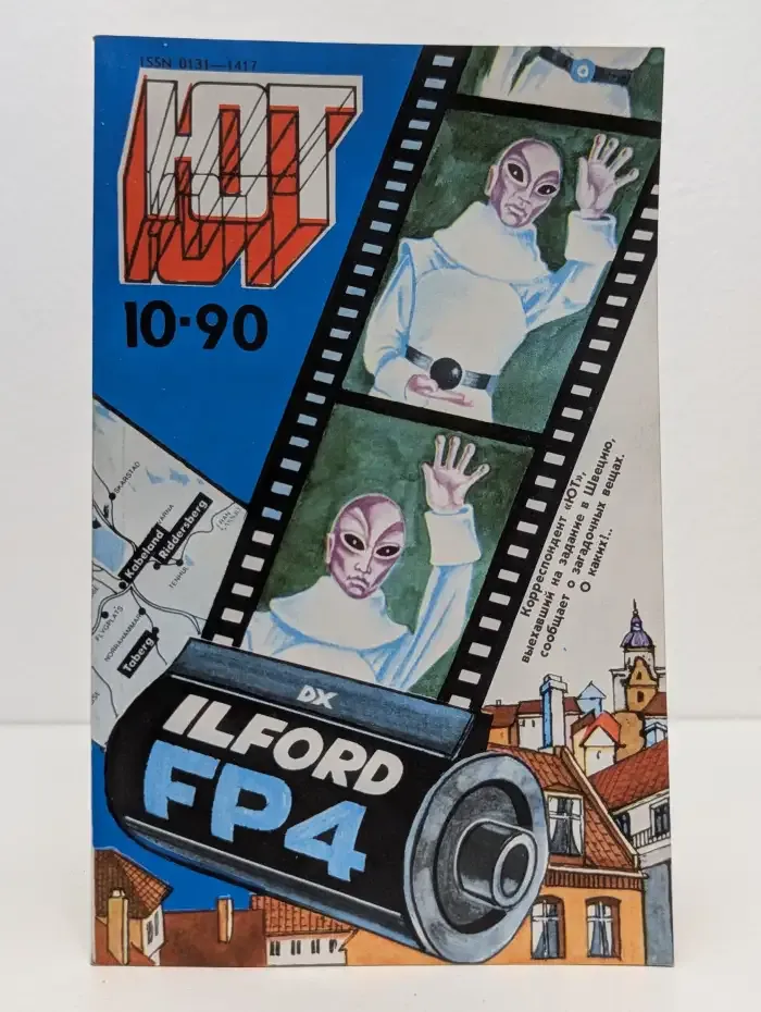 Юный Техник №10, 1990