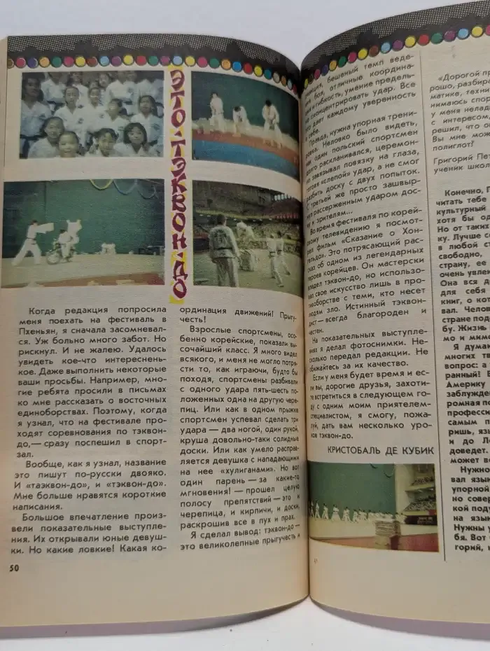 Юный техник №10, 1989