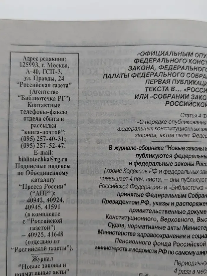 Новые законы и нормативные акты