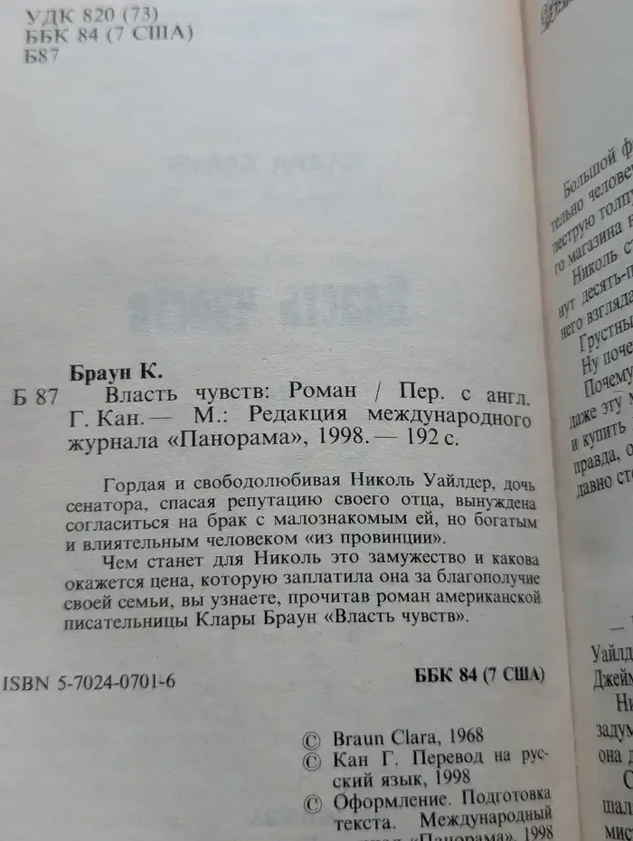 Власть чувств
