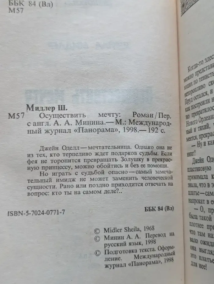 Осуществить мечту