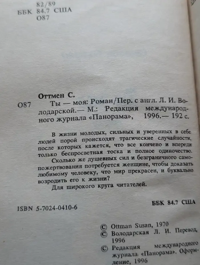 Ты - моя