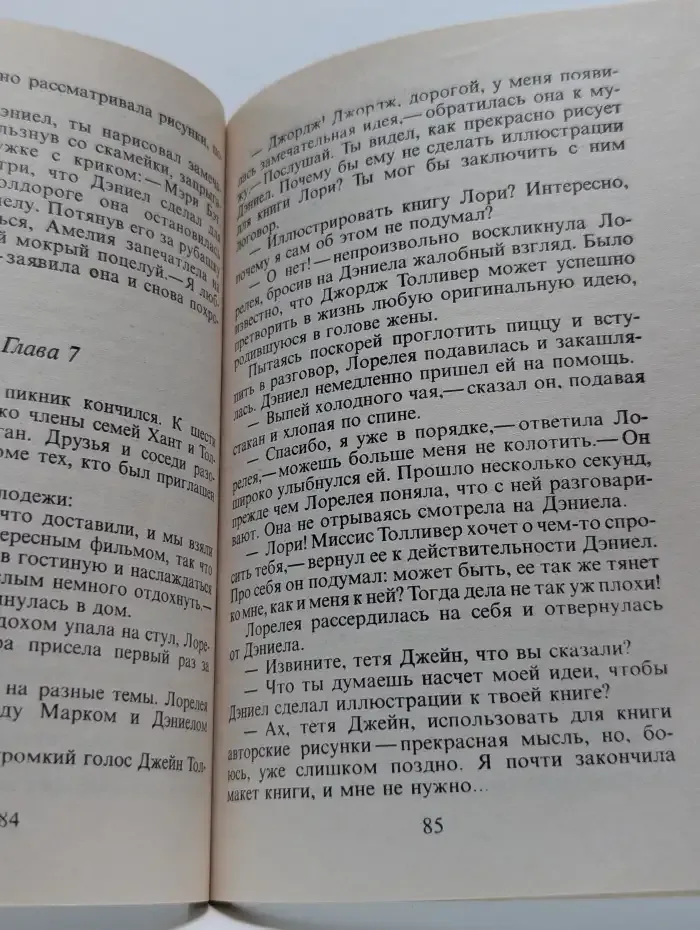 Встреча с судьбой