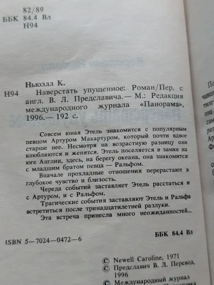 Навeрстать упущеннoе