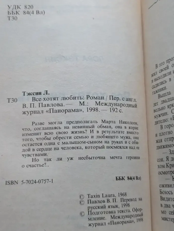 Все хотят любить