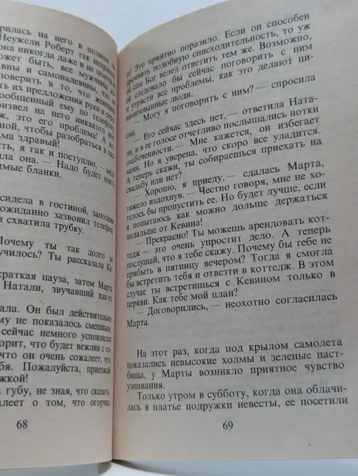 Все хотят любить