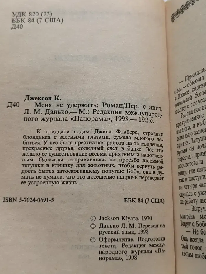 Меня не удeржать