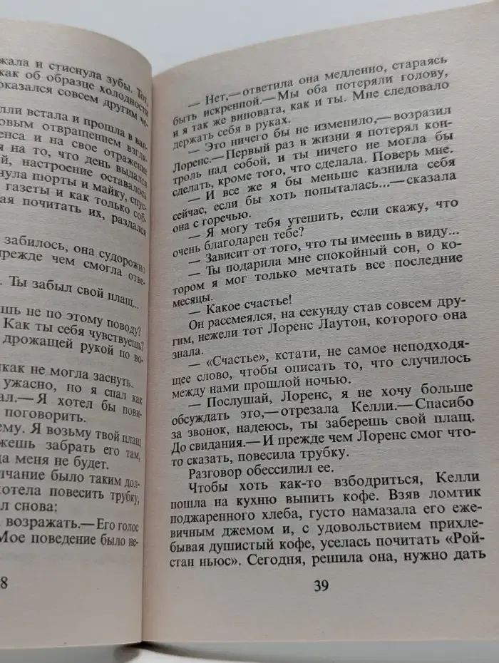 Надо верить