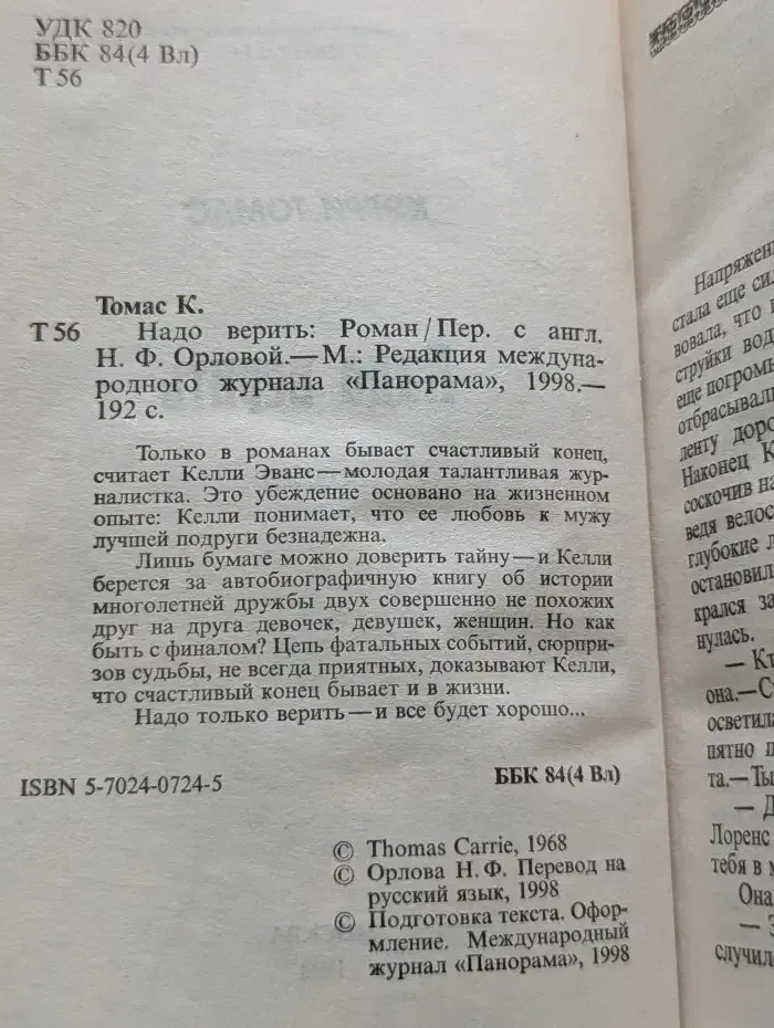 Надо верить