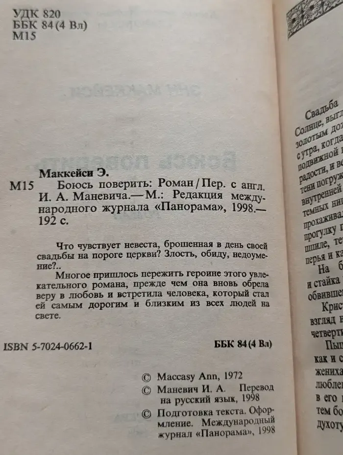 Боюсь поверить