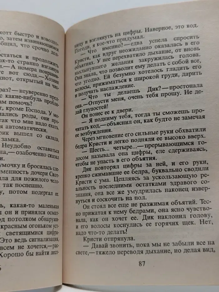 Боюсь поверить