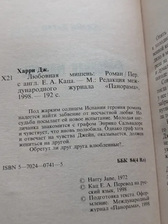 Любовная мишень