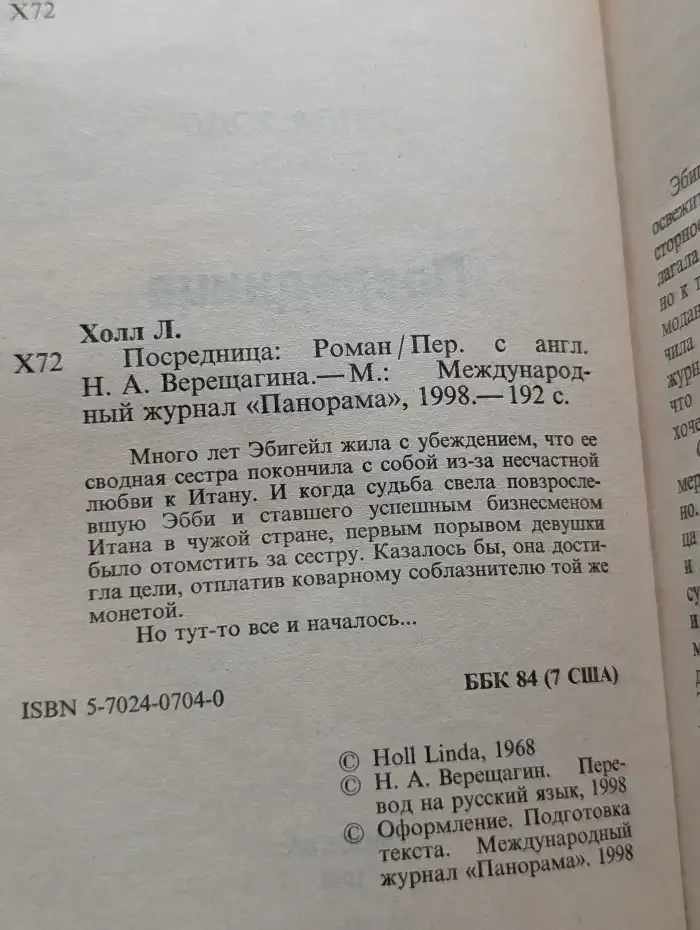 Посредница