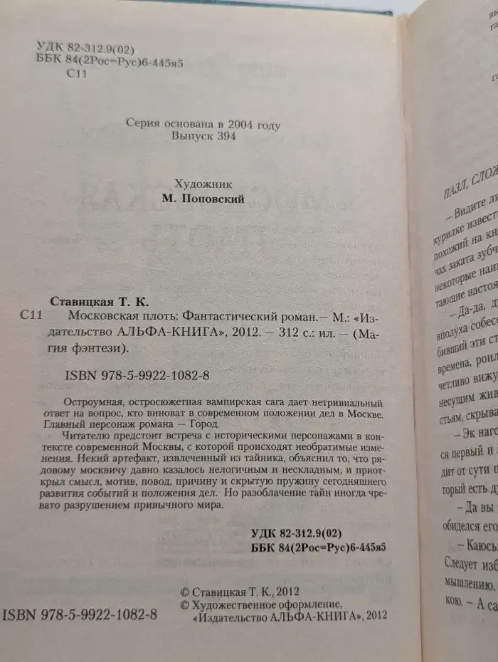 Московская Плоть