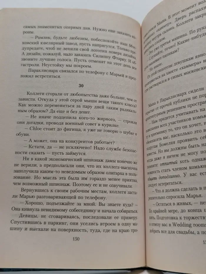 Московская Плоть