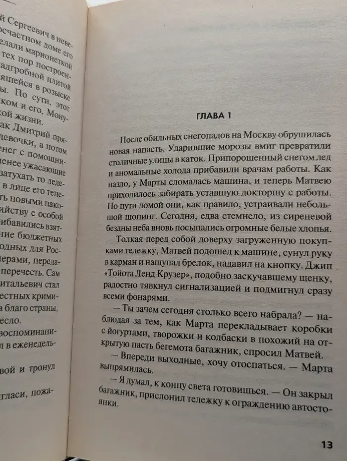 Крестоповал. Мания величия