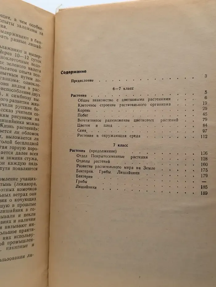 Уроки биологии. 6-7 класс. Растения, бактерии, грибы, лишайники