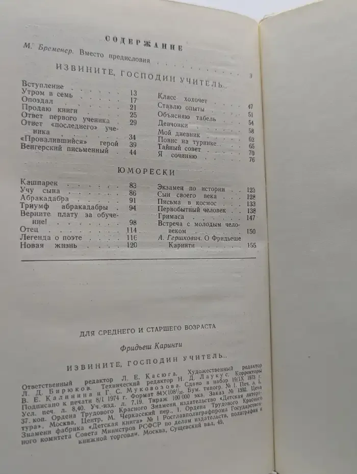 Извините, господин учитель...
