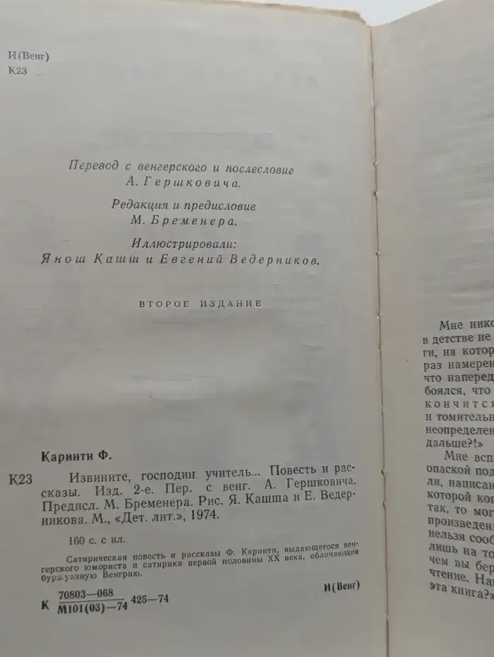 Извините, господин учитель...