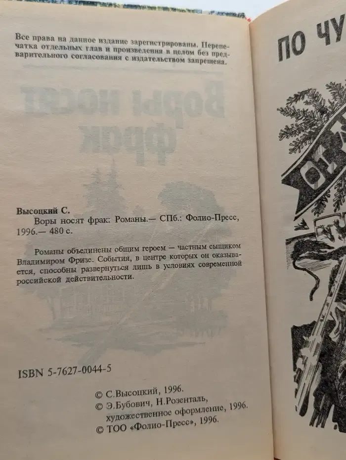 Воры носят фрак