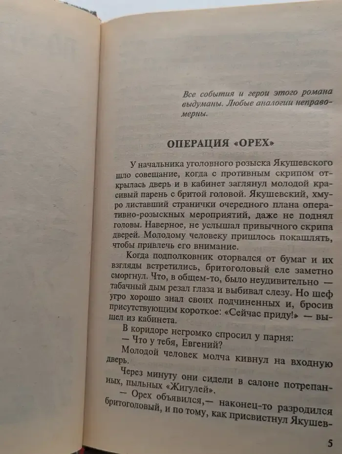 Воры носят фрак