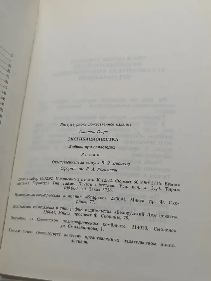Экcгибиционистка. Любовь при свидетелях