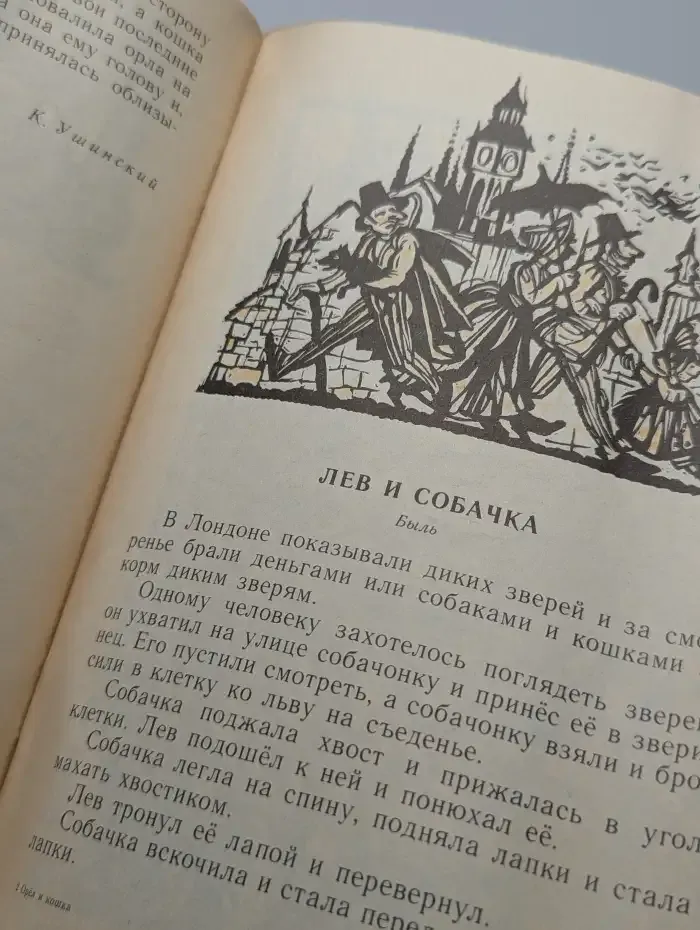Орел и кошка. Рассказы русских писателей