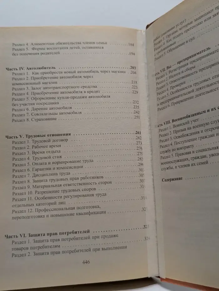 Ваш домашний адвокат