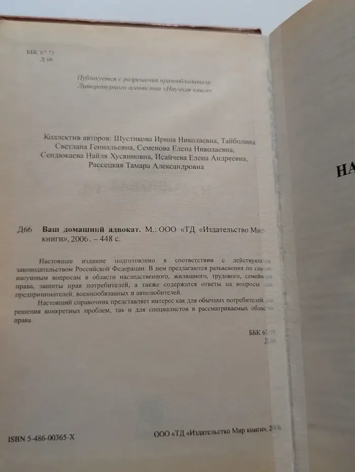 Ваш домашний адвокат