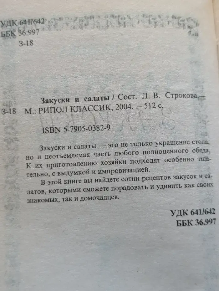 Закуски и салаты на каждый день