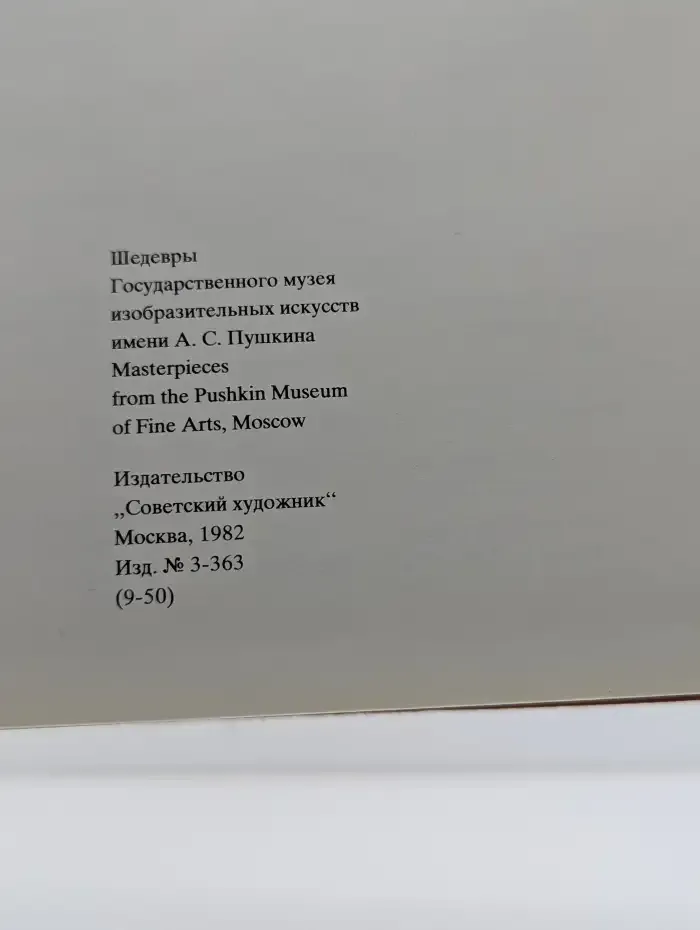 Masterpieces from the Pushkin Museum of Fine Arts. Moscow