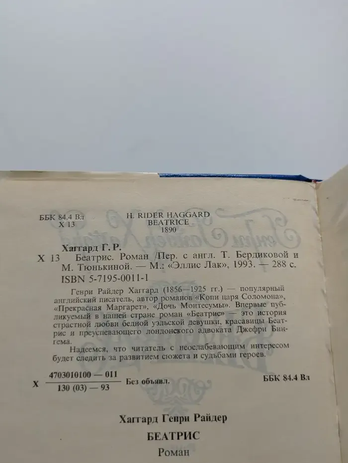 Беатрис