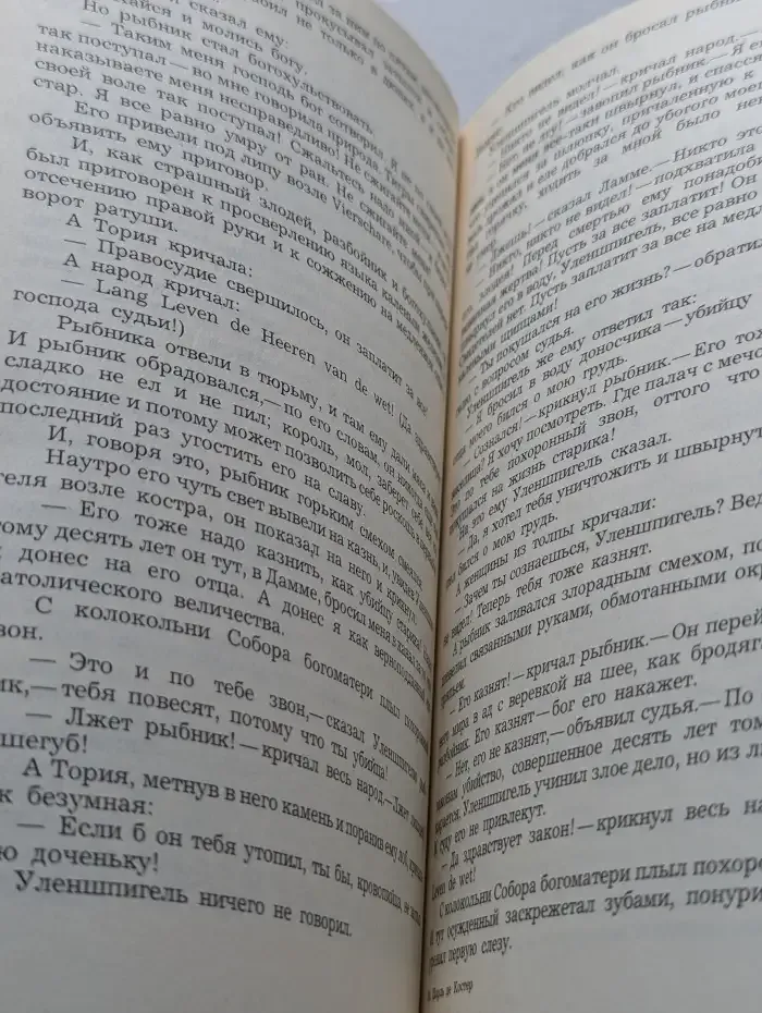 Легенда об Уленшпигеле и Ламме Гудзаке, об их доблестных, забавных и достославных деяниях во Фландрии и других краях