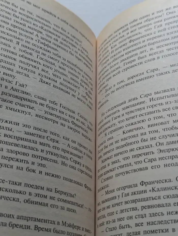 Великосветский скандал