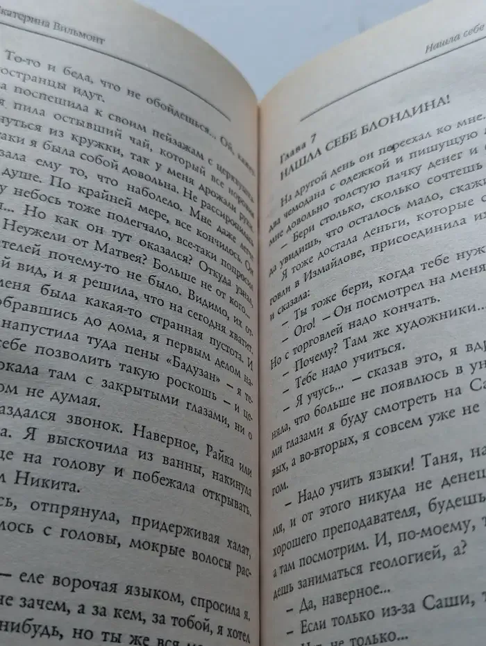 Нашла себе блондина!