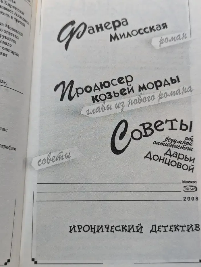 Фанера Милосская