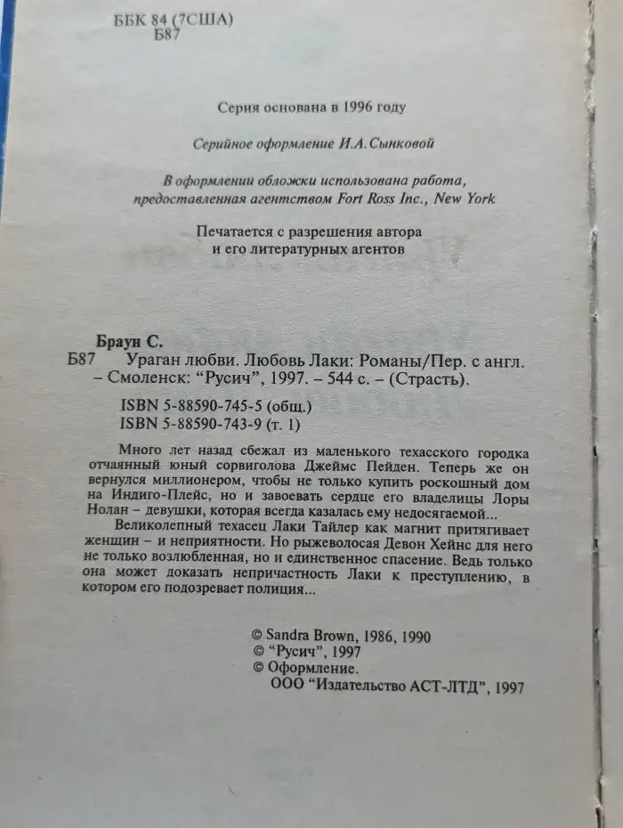 Ураган любви. Любовь Лаки
